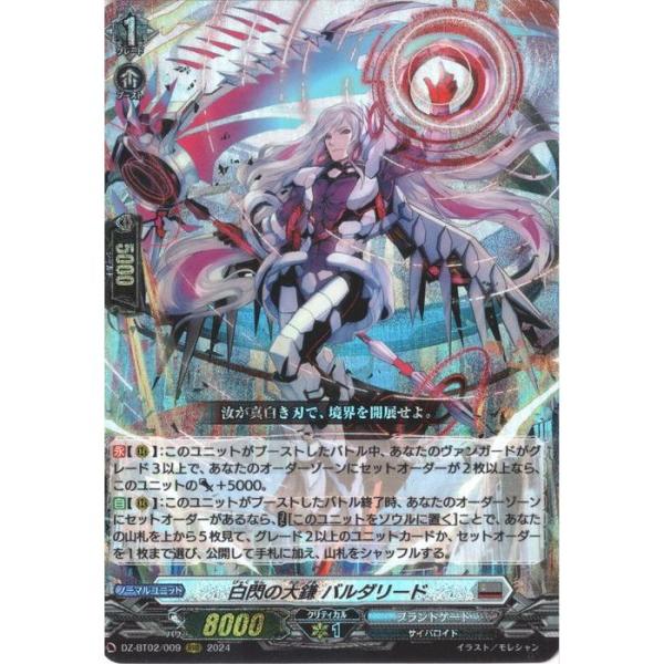 白閃の大鎌 バルダリード　3枚　RRR　DZ-BT02　ちゅうてつ　009 RRR] DZ-BT02/009《白閃の大鎌 バルダリード》 : トレカのツボ