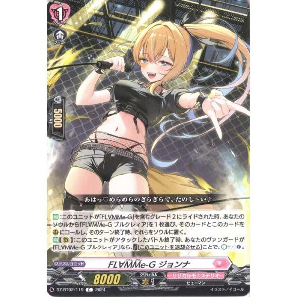 C] DZ-BT02/119《FL∀MMe-G ジョンナ》 : トレカのツボ ヤフー店
