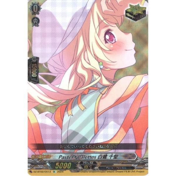 EX] DZ-BT02/EX13《Pastel＊Palettes 白鷺 千聖》 : トレカのツボ