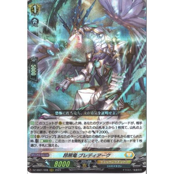 昂照竜 ブレディアーク RRR 4枚 昂照竜 ブレディアーク RRR