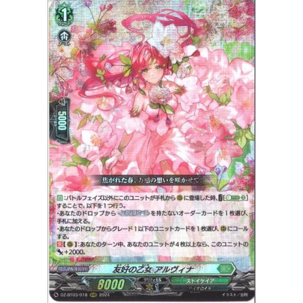 友好の乙女アルヴィナ【RRR】4枚 友好の乙女アルヴィナ【RRR】{DZ-BT03/018}《ストイケイア