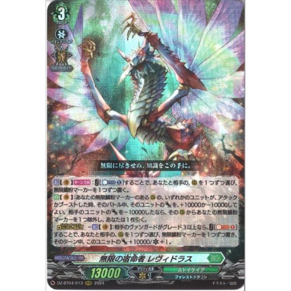 RRR] DZ-BT04/013《無限の宿命者 レヴィドラス》 : トレカのツボ