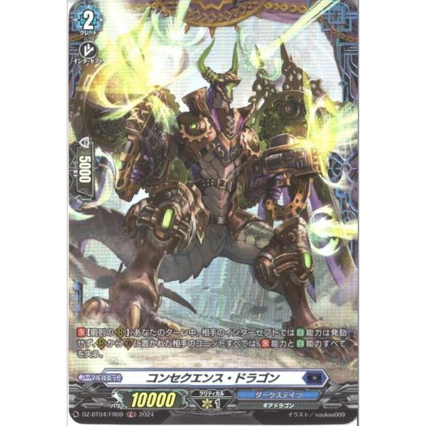 クローズンドラゴン DZ-BT05/FFR04 アナクロノス・ドラゴン FFR | ヴァンガード,DZシリーズ