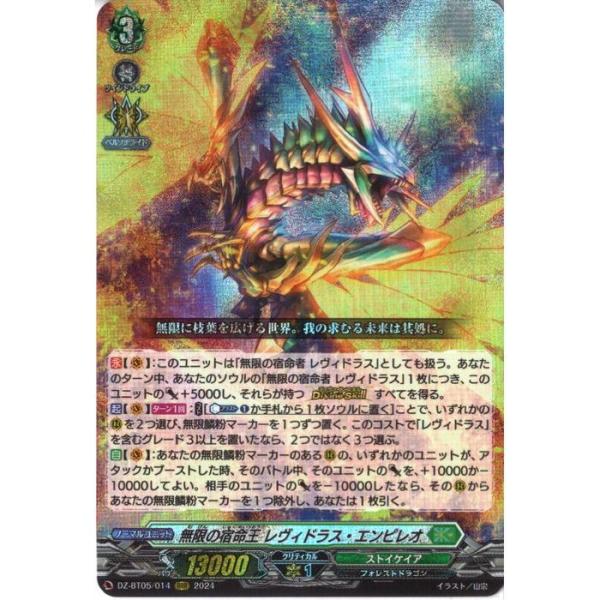 RRR] DZ-BT05/014《無限の宿命王 レヴィドラス・エンピレオ》 : トレカ