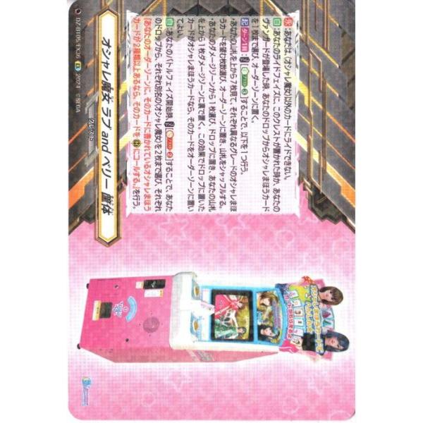 EX] DZ-BT05/EX36《オシャレ魔女 ラブ and ベリー 筐体》 : トレカの