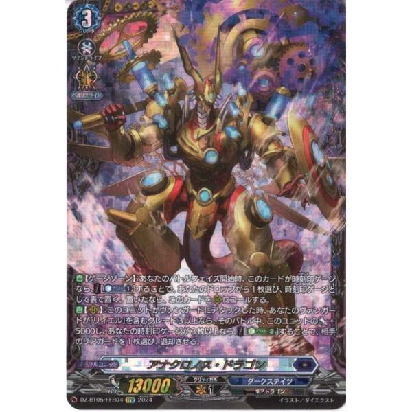 アナクロノス・ドラゴン ffr 四枚セット FFR] DZ-BT05/FFR04《アナクロノス・ドラゴン》 : トレカのツボ ヤフー