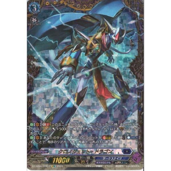 【即日発送】　クロノジェットドラゴン　ffr FFR] DZ-BT06/FFR17《クロノジェット・ドラゴン》 : トレカの