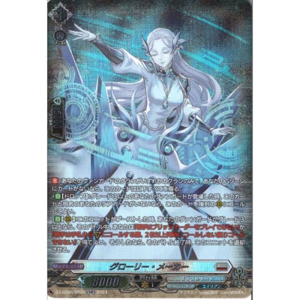 SR] DZ-BT06/SR20《グローリー・メーカー》 : トレカのツボ ヤフー店
