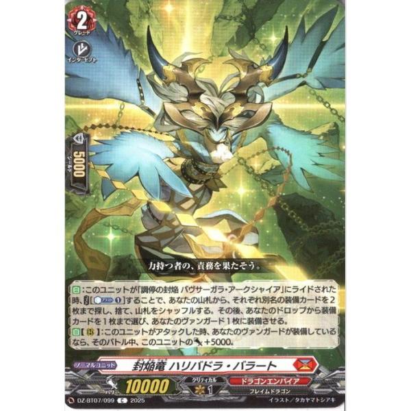 C] DZ-BT07/099《封焔竜 ハリバドラ・バラート》 : トレカのツボ