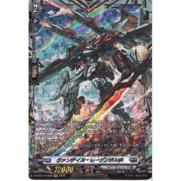 ヴァンデイル・レーゲンボルク　２枚　FFR　DZ-BT07　ちゅうてつ FFR ヴァンデイル・レーゲンボルク(箔押し) 販売 | [DZBT07