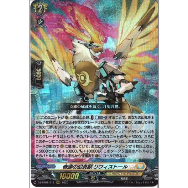 奇跡の幻真獣 リフィストール　SEC SEC 奇跡の幻真獣 リフィストール(箔押し) 販売 | [DZBT08] 零騎転生