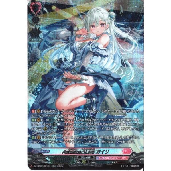 Astesice△Live カイリ 【DZ-BT08/SR36】【SR】_ : トレカのツボ