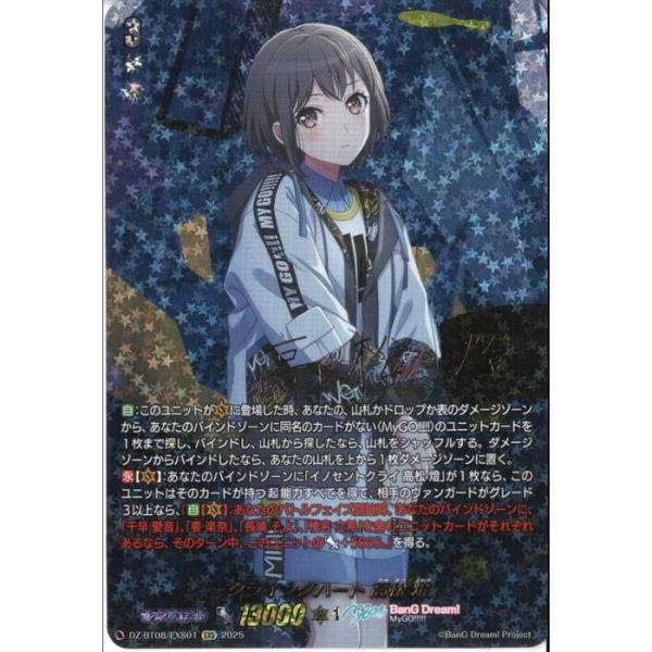 ヴァンガード クライングハート 高松燈 EXS MyGO!!!!! クライングハート 高松 燈 【DZ-BT08/EXS01】【EXS】_ : トレカ