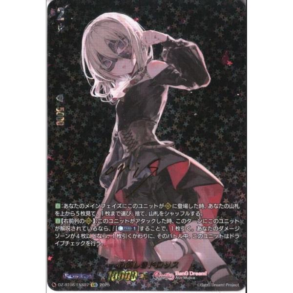 心優しきドロリス【EXS】{DZ-BT08/EXS07} 2枚 心優しきドロリス【EXS】{DZ-BT08/EXS07}《BanGDream