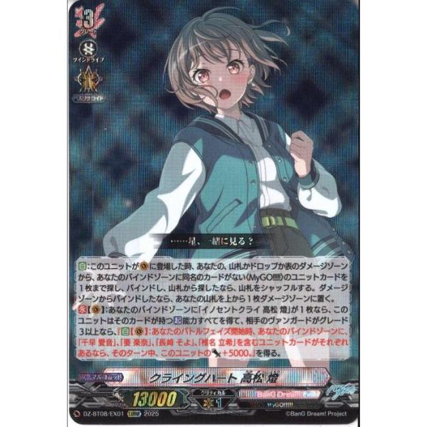 クライングハート 高松 燈 【DZ-BT08/EX01】【EXRRR】_ : トレカ クライングハート 高松 燈 【DZ-BT08/EX01】【EXRRR】_ : トレカ