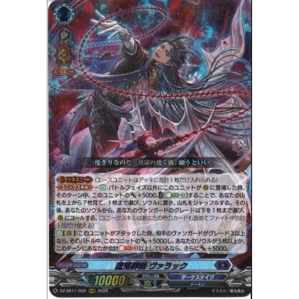 ヴァンガード　堕落葬裁 ヴァラック　ORRR 4枚 堕落葬裁ヴァラック【ORRR】{DZ-SS11/002}《ダークステイツ