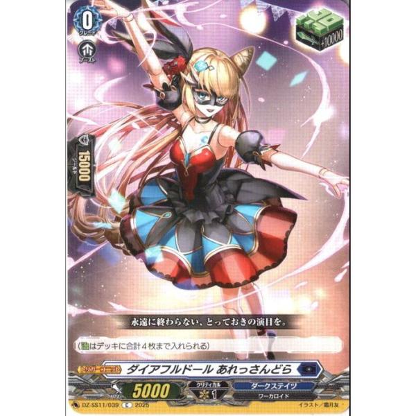 ダイアフルドール あれっさんどら 【DZ-SS11/039】【C】_