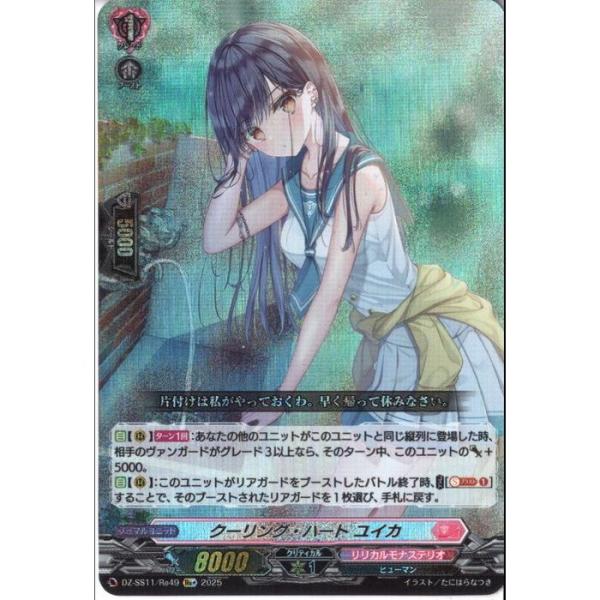 クーリング・ハート ユイカ　４枚　Re+　DZ-SS11　ちゅうてつ　. クーリング・ハート ユイカ 4枚 Re+ DZ-SS11 ちゅうてつ
