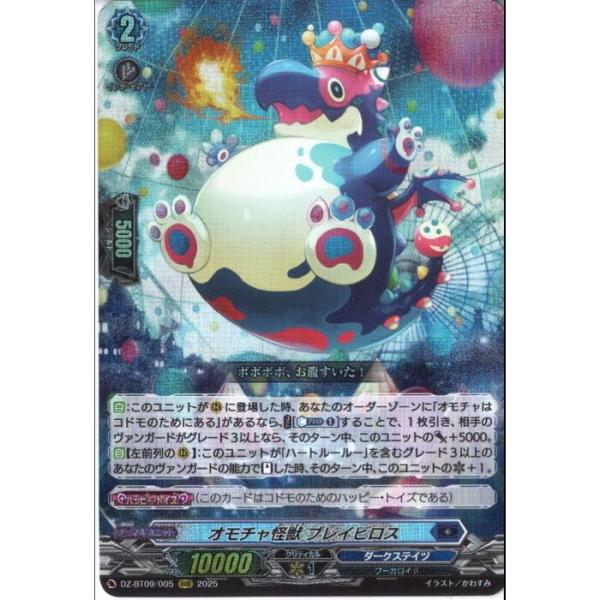 オモチャ怪獣ブレイビロス【FFR】{DZ-BT09/FFR05} 2枚 オモチャ怪獣 ブレイビロス 【DZ-BT09/005】【RRR】_ : トレカの
