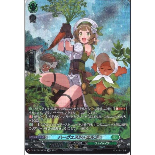 ハーヴェスト・エルフ 【DZ-BT09/SR35】【SR】_ : トレカのツボ