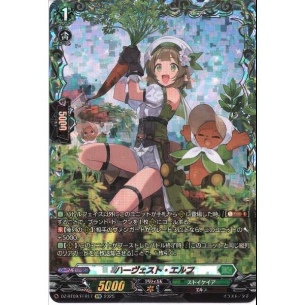 ハーヴェスト・エルフ　FFR ヴァンガード ハーヴェスト・エルフ FFR ハーヴェスト・エルフ