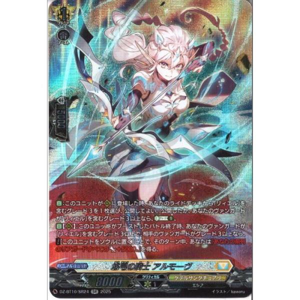 ヴァンガード　悠弓の騎士 アルモーヴ FFR 4枚 悠弓の騎士 アルモーヴ 【DZ-BT10/SR24】【SR】_ : トレカのツボ