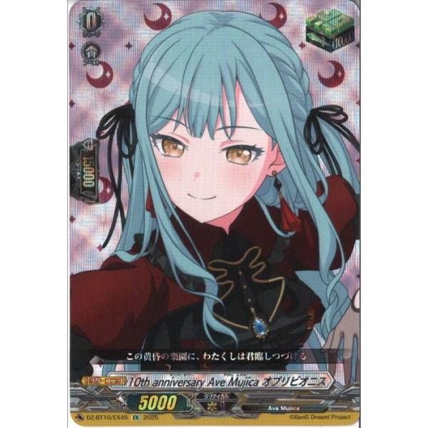 10th anniversary Ave Mujica オブリビオニス　EXS 10th anniversary Ave Mujica オブリビオニス EXS - メルカリ