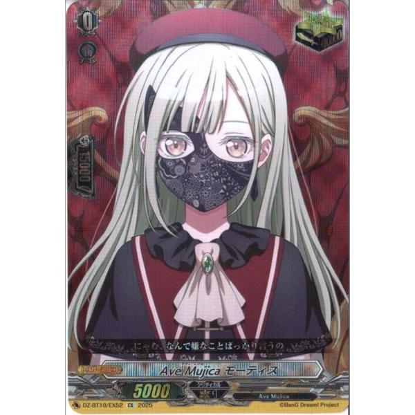 ヴァンガードAve Mujica モーティス DZ-BT10/EXS52 サイン 10thanniversaryAveMujicaティモリス(サイン)【EXS】{DZ-BT10