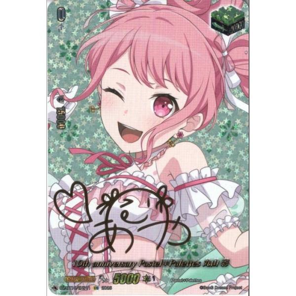 10th anniversary Pastel*Palettes 丸山 彩 【DZ-BT10/EXS11