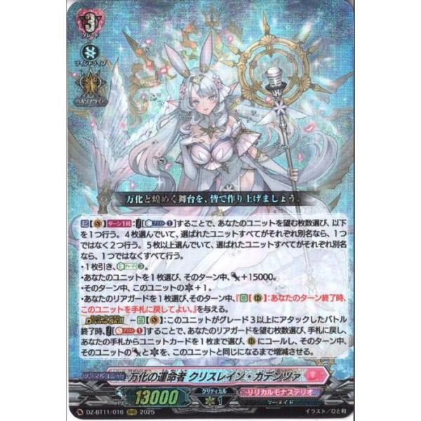 BLITZERS クリス トレカセット 万化の運命者 クリスレイン・カデンツァ 【DZ-BT11/016】【RRR】_