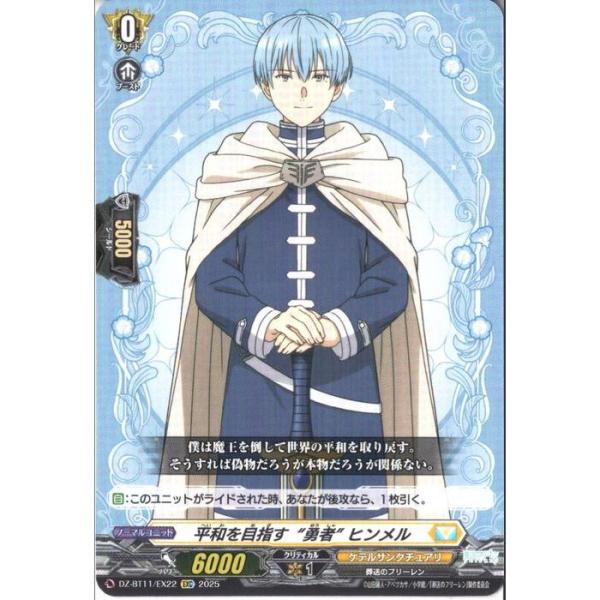 平和を目指す“勇者” ヒンメル 【DZ-BT11/EX22】【EXC】_ : トレカの