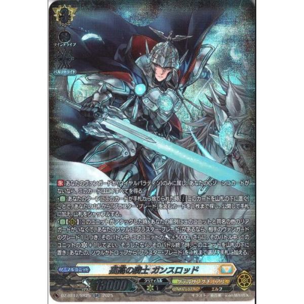 孤高の騎士 ガンスロッド 【DZ-BT12/SR25】【SR】_ : トレカのツボ