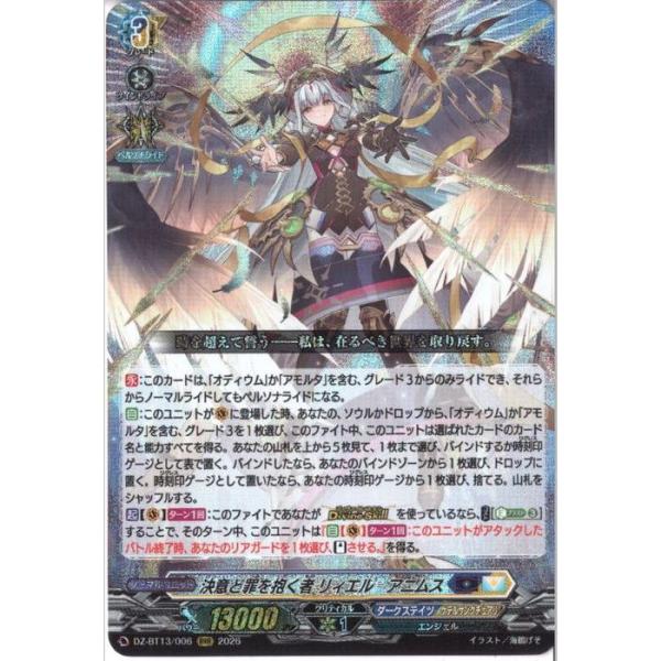 決意と罪を抱く者　リィエル=アニムス　2枚セット Amazon.co.jp: ヴァンガード 幻真星戦 決意と罪を抱く者 リィエル