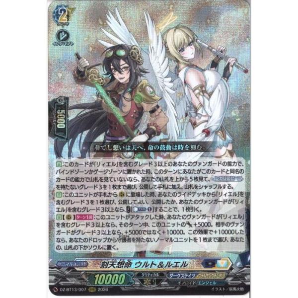 ヴァンガード 刻天想命 ウルト＆ルエル DZ-BT13/007 刻天想命 ウルト＆ルエル RRR | ヴァンガード,DZシリーズ