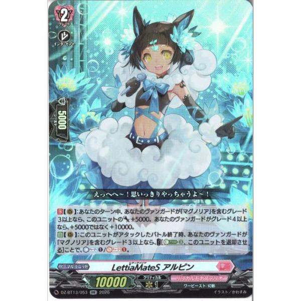 LettiaMateS アルピン 【DZ-BT13/053】【RR】_