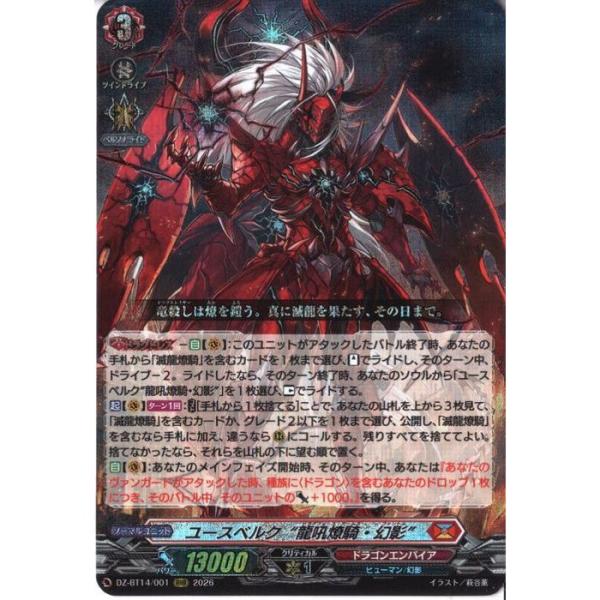 ユースベルク“龍吼燎騎・幻影” 【DZ-BT14/001】【RRR】_ : トレカの