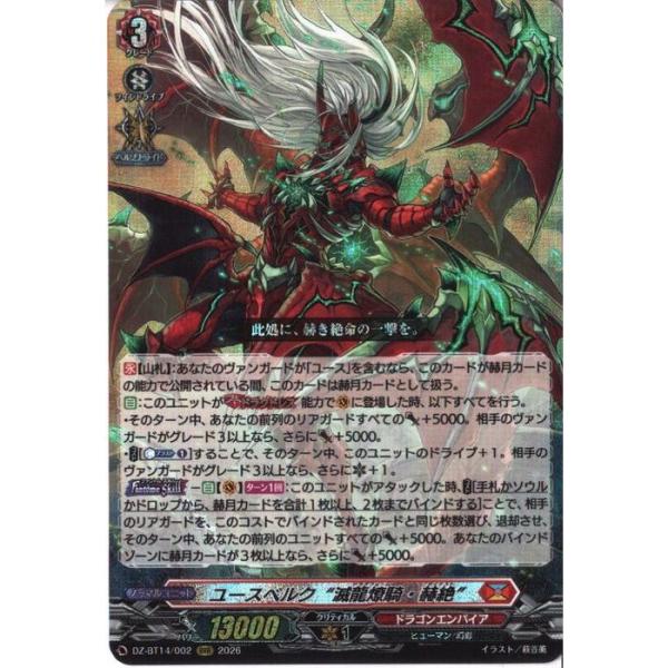ユースベルク“滅龍燎騎・赫絶” 【DZ-BT14/002】【RRR】_