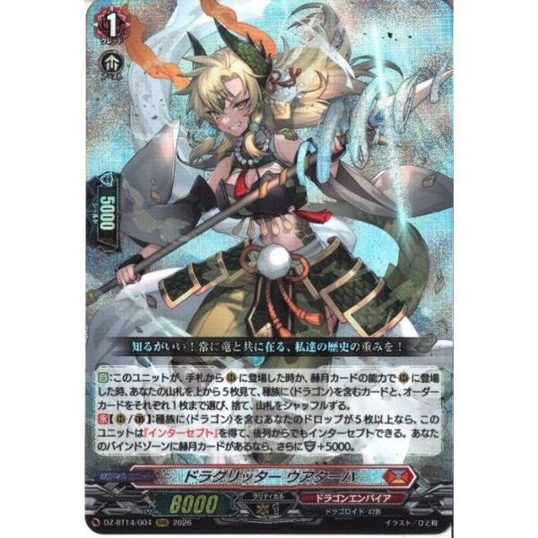 ドラグリッター ウアターハ 【DZ-BT14/004】【RRR】_