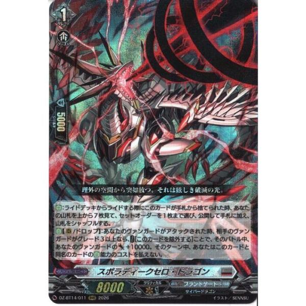 スポラディークセロ・ドラゴン 【DZ-BT14/011】【RRR】_ : トレカの