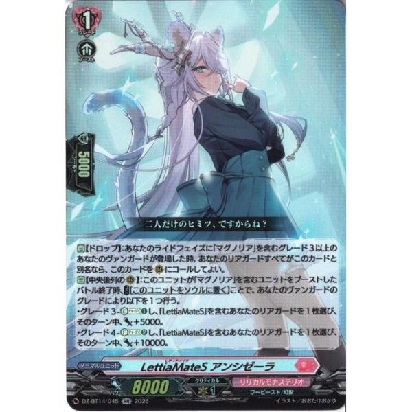 LettiaMateS アンシゼーラ 【DZ-BT14/045】【RR】_