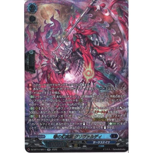 零の幻真獣 グリヴァルディ 【DZ-BT14/SR11】【SR】_