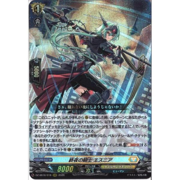 終夜の騎士 エスニア 【DZ-SS16/018】【RRR】_