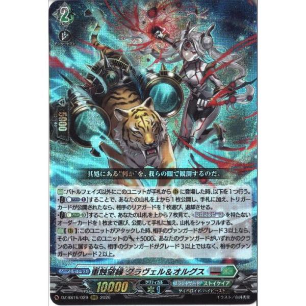 重蝕望縁 グラヴェル&オルグス 【DZ-SS16/029】【RRR】_