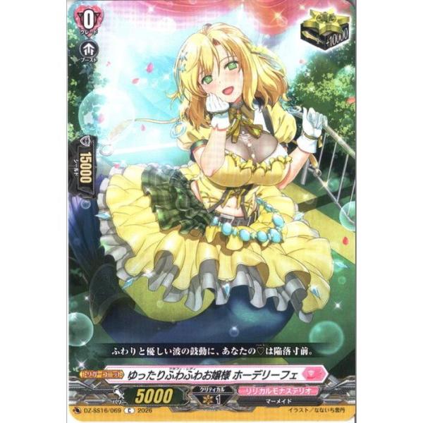 ゆったりふわふわお嬢様 ホーデリーフェ 【DZ-SS16/069】【C】_