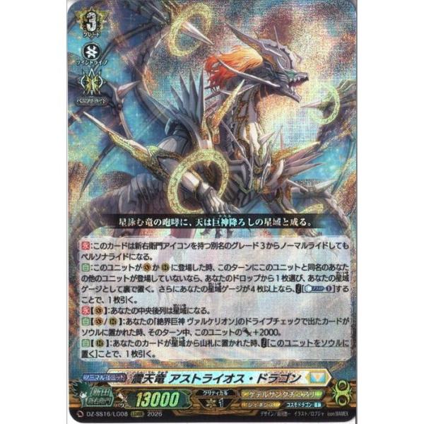 震天竜 アストライオス・ドラゴン 【DZ-SS16/LG08】【LGRRR】_