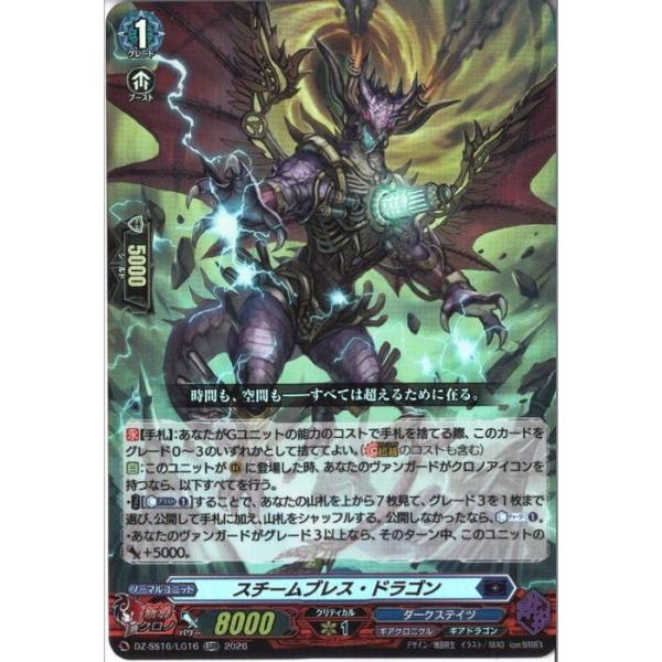 スチームブレス・ドラゴン 【DZ-SS16/LG16】【LGRR】_