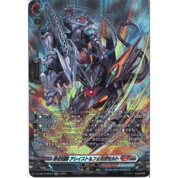 砕牙凶縛 アレイスト&フォルガモルト 【DZ-SS16/SR54】【SR】_