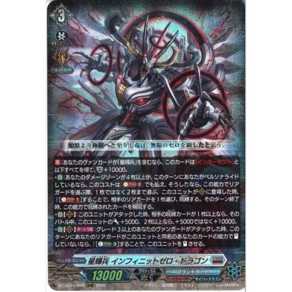 星輝兵 インフィニットゼロ・ドラゴン 【DZ-BT15/009】【RRR】_
