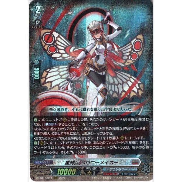 星輝兵 コロニーメイカー 【DZ-BT15/011】【RRR】_