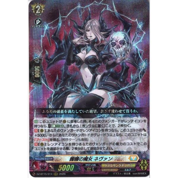 髑髏の魔女 ネヴァン 【DZ-BT15/014】【RRR】_